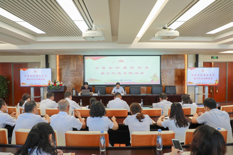 开云手机官方网站-开云(中国)举办意识形态专题讲座