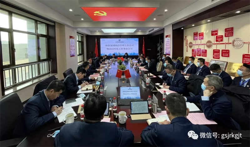 甘肃开云手机担保开云手机召开风险管理工作会议暨2022年度工作务虚会议