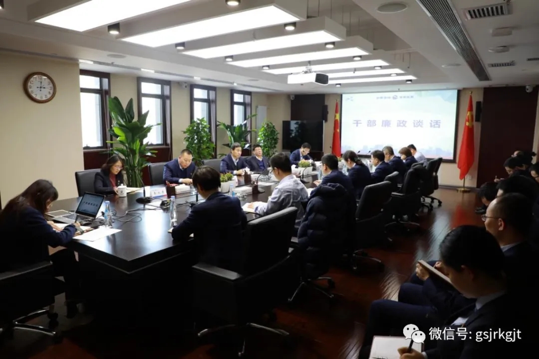 开云手机召开新任职干部集体廉政谈话会议