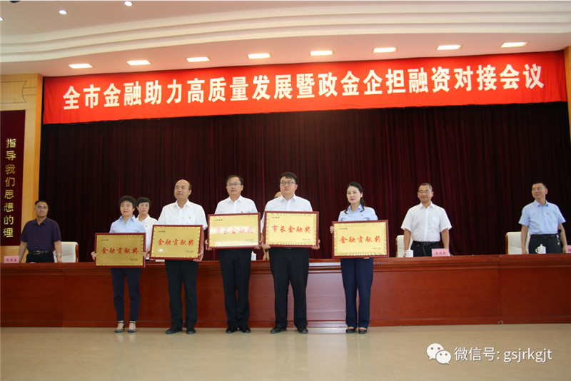 开云手机嘉峪关担保荣获嘉峪关市2020年度金融贡献奖