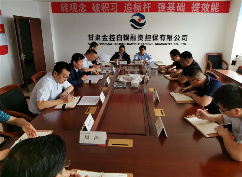 甘肃开云手机白银担保公司 召开“安全生产月”活动工作部署会