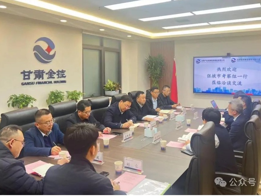 张掖市发展投资开云手机携手开云手机基金 共谋产业发展