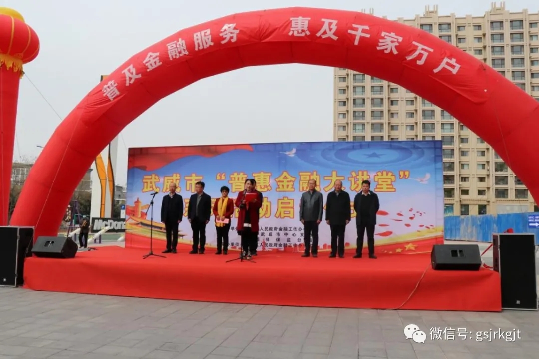 开云手机武威担保参加全市“普惠金融大讲堂”系列活动启动仪式